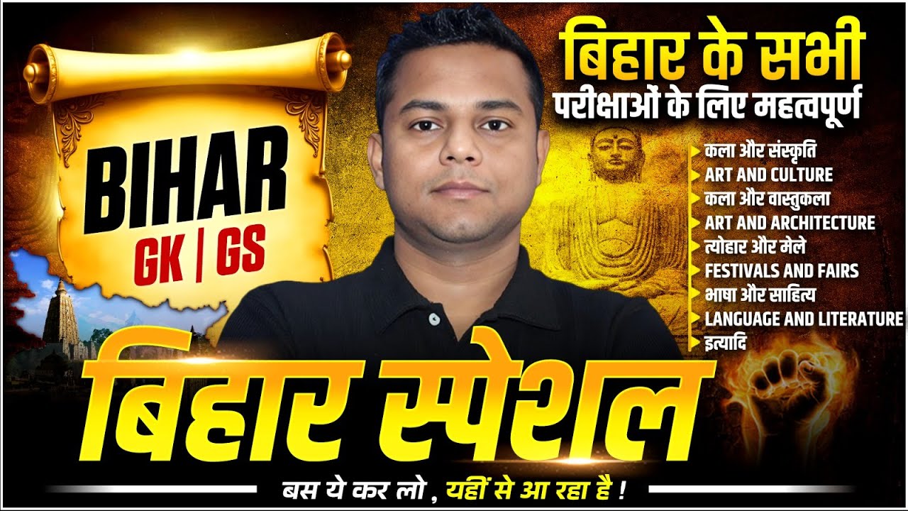 Bihar GK/GS Special मैराथन Class🔥| बिहार की सभी परीक्षाओं के लिए One Stop Solution | #biharexams