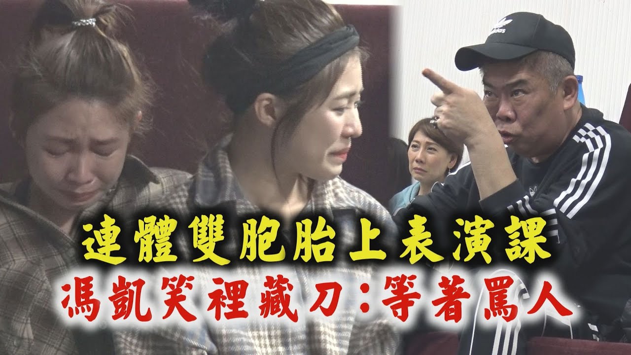 【天之驕女】第一次!為女主角上表演課 林萱瑜沒缺點反而是缺點?!曾智希被誇天生小偷