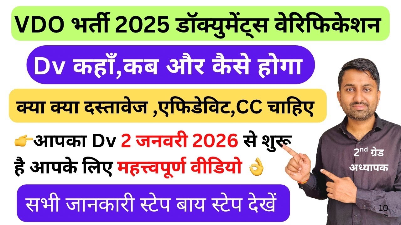 VDO document verification 2025 | Vdo documents verification me kya kya document chahiye #vdoexam2025