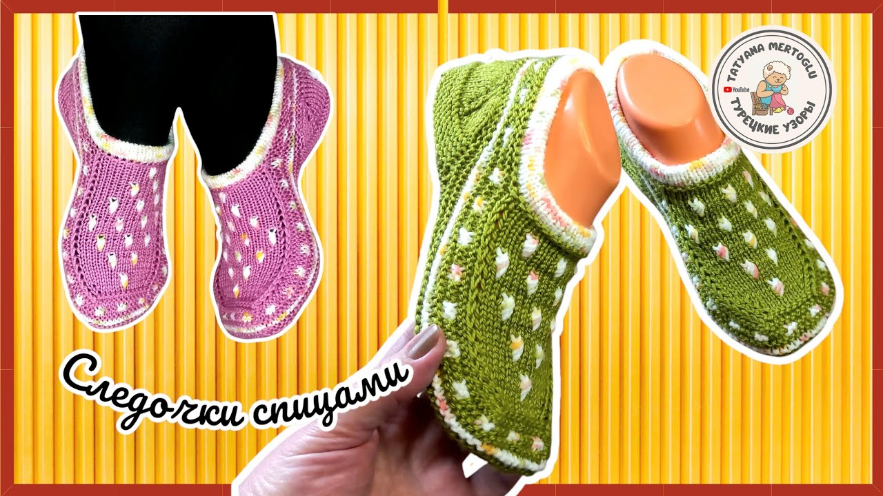 Следочки 