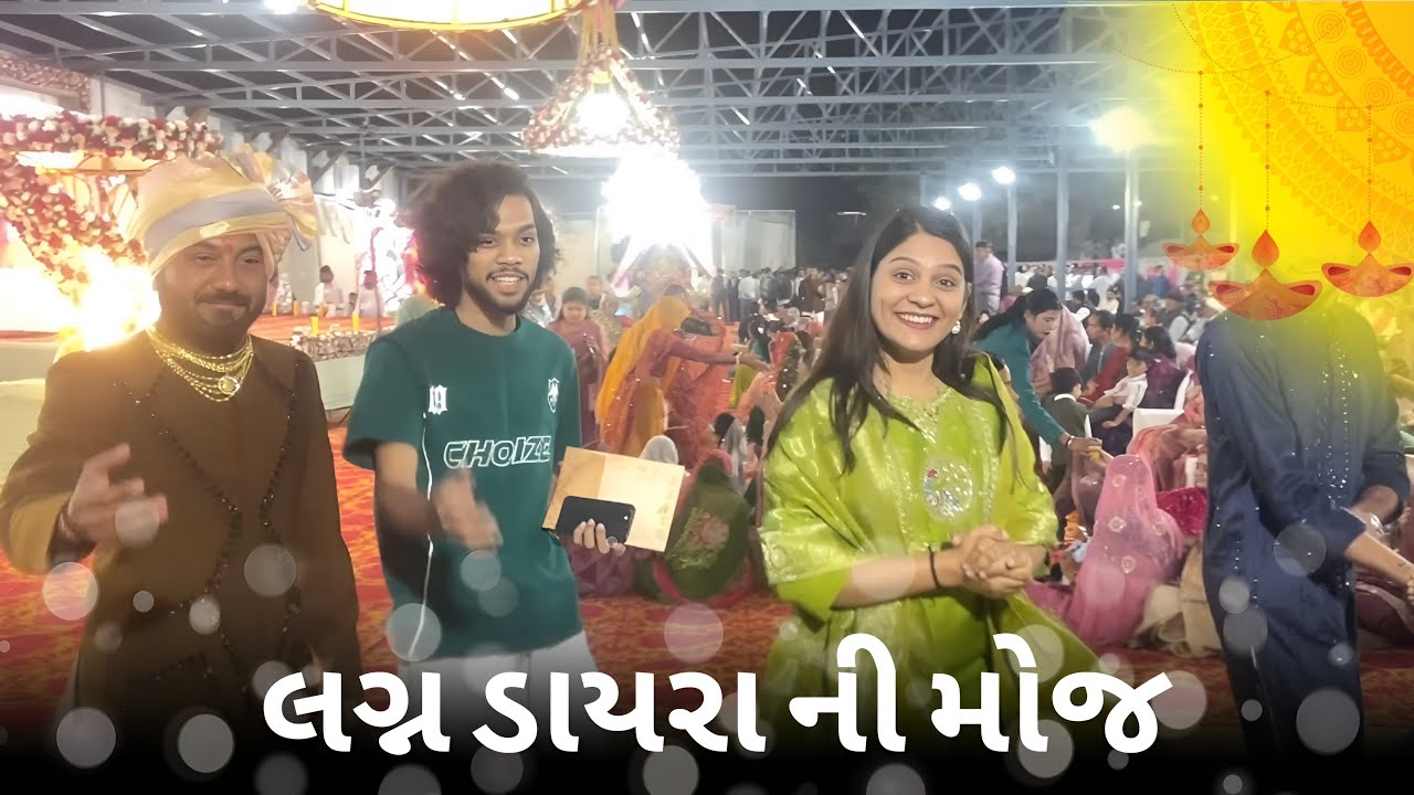 લગ્ન ડાયરા ની મોજ😍 || Aarti & Dev || Aarti Dev Vlog…