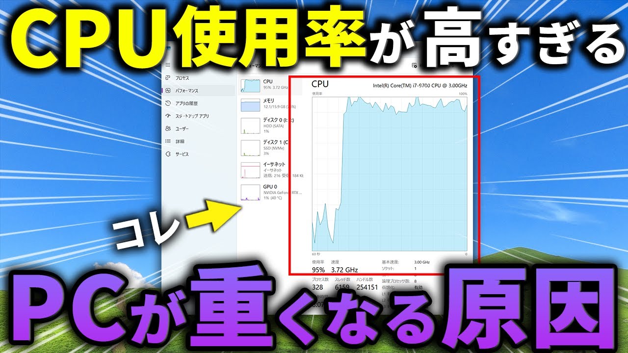 【Windows】CPU使用率が異常に高い原因と対処法！PCが重い問題を解決｜Wondershare Recoverit