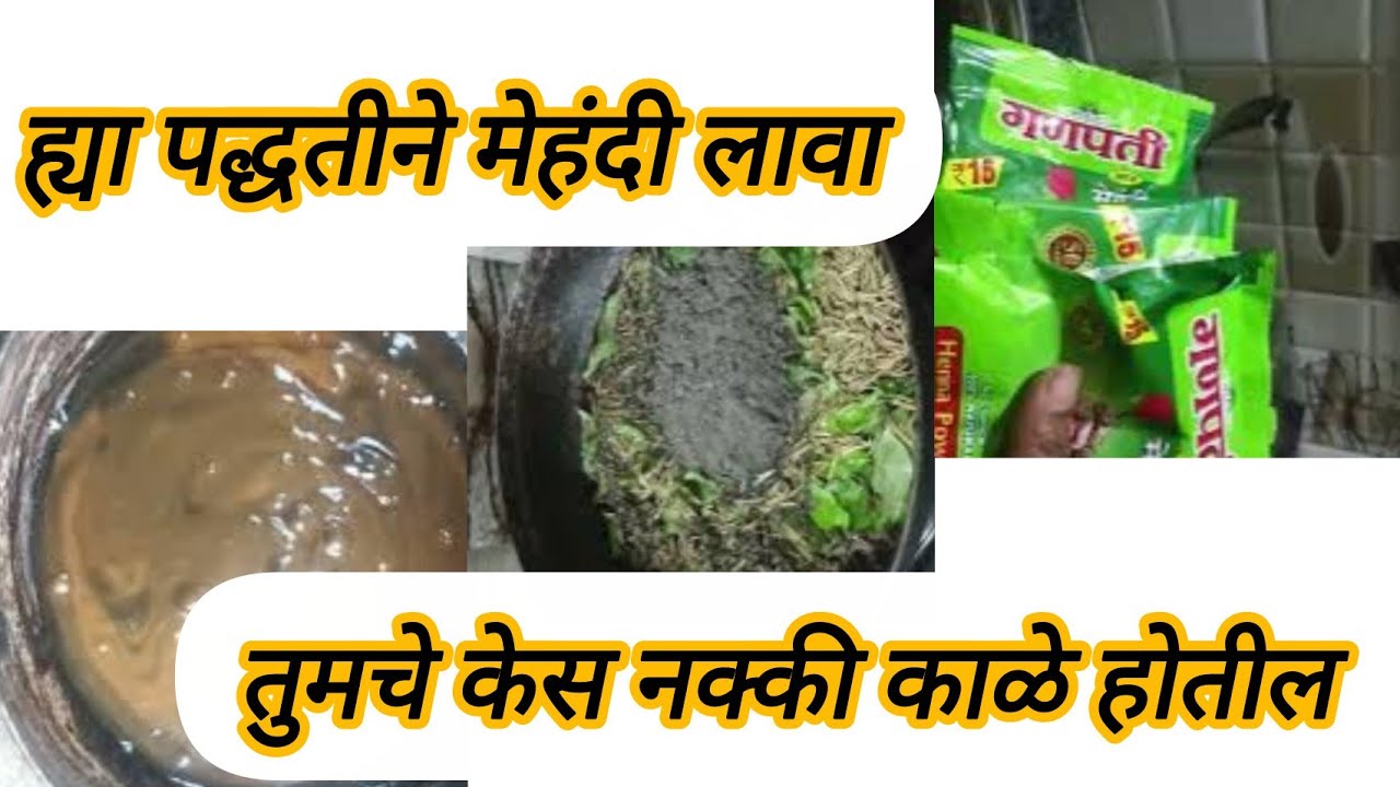 💁‍♀️हा मेहंदी पॅक लावा तुमचे केस नक्की वाढतील #mehndipack #shantaspecialvlog 