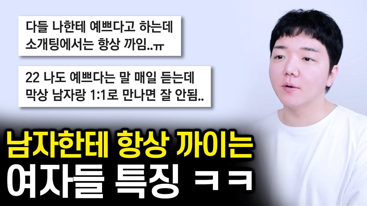 인기 없는 여자들 특징 ㅋㅋㅋㅋ