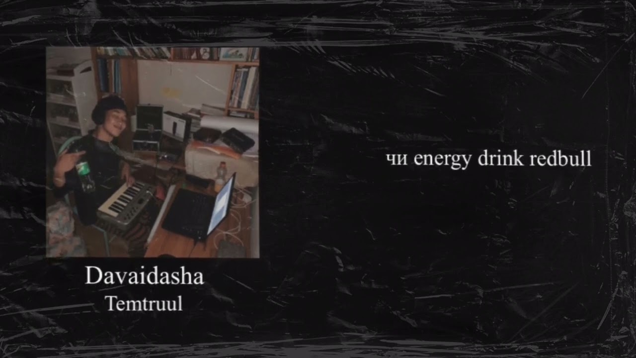 #lyrics #davaidasha#temtruul#