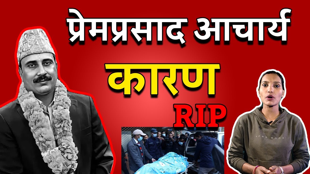 prem prasad acharya video