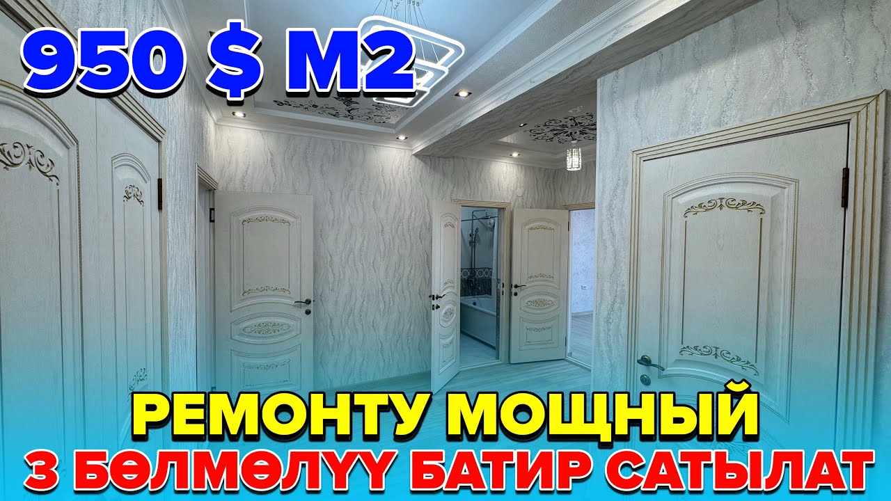 ☎️0508812215 / Ош шаары: 3 Бөлмөлүү батир сатылат. 