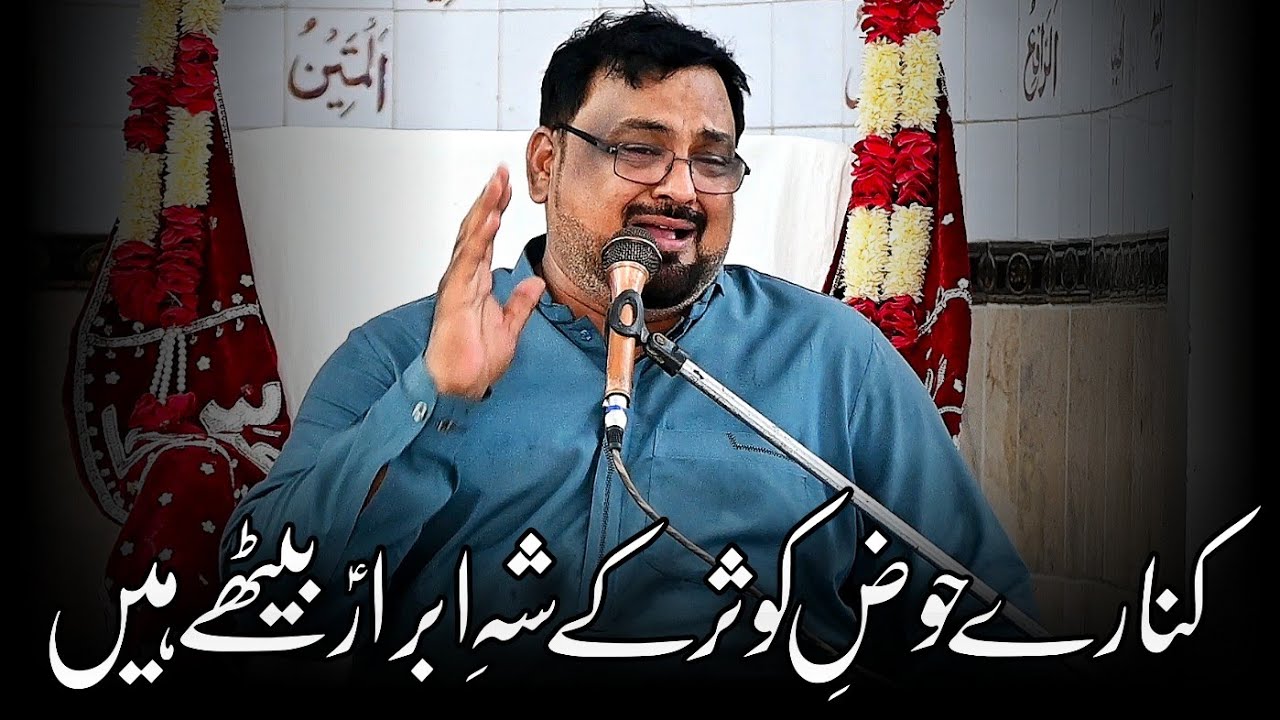 Kinary Houz e Kausar Kay Shah e Abrar (as) Baithay Hain || Shuja Rizvi || Poet Qibla Mustafa Johar