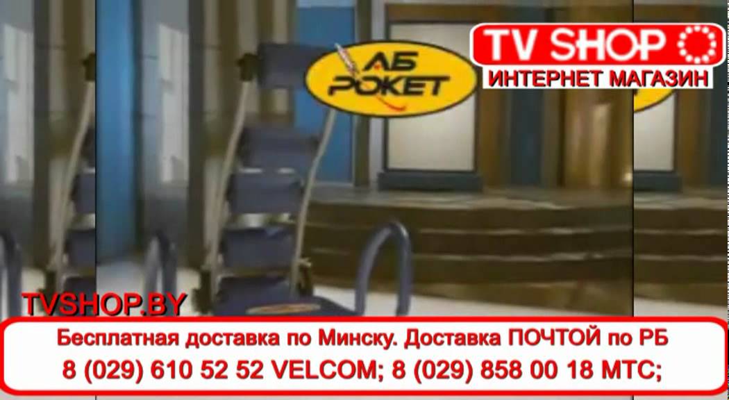 AB ROCKET ( Аб рокет )  TVSHOP.BY