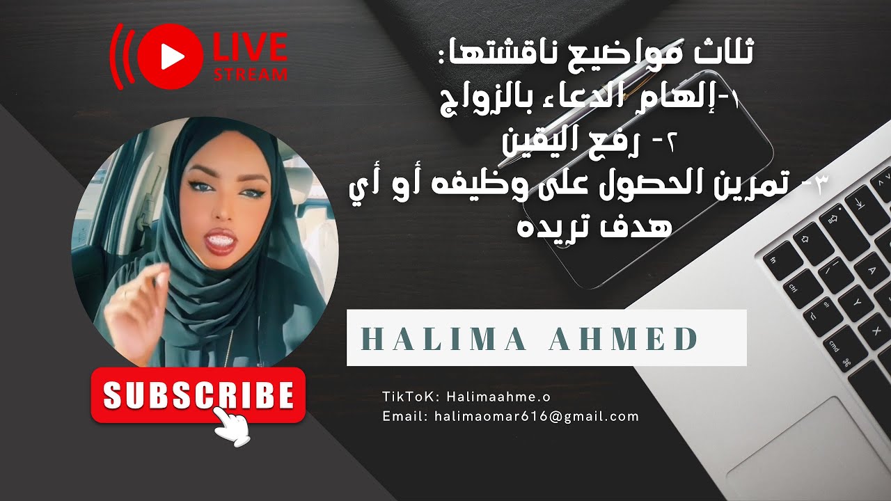 كيف يلهمك الله بالدعاء بالزواج | كيف ترفع يقينك بأن دعوتك ستتحقق| وكيف تحصل على وظيفة أحلامك (تمرين)