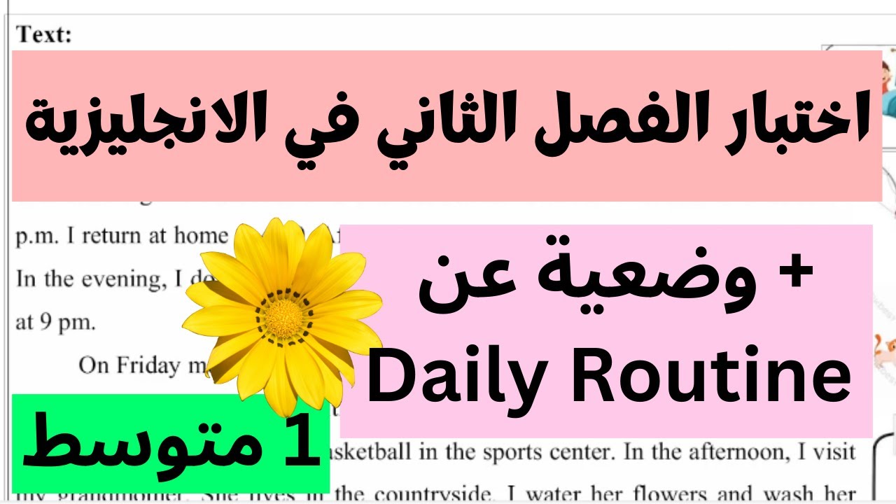 اختبار الفصل الثاني في مادة اللغة الانجليزية للسنة الاولى متوسط | 1AM