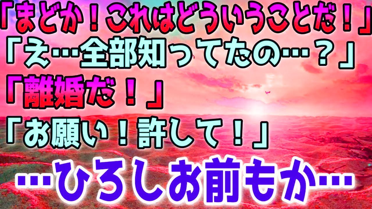【修羅場】嫁の親友を激しく抱いた結果…俺をみくびって浮気三昧だった嫁への復讐の末路がヤバい