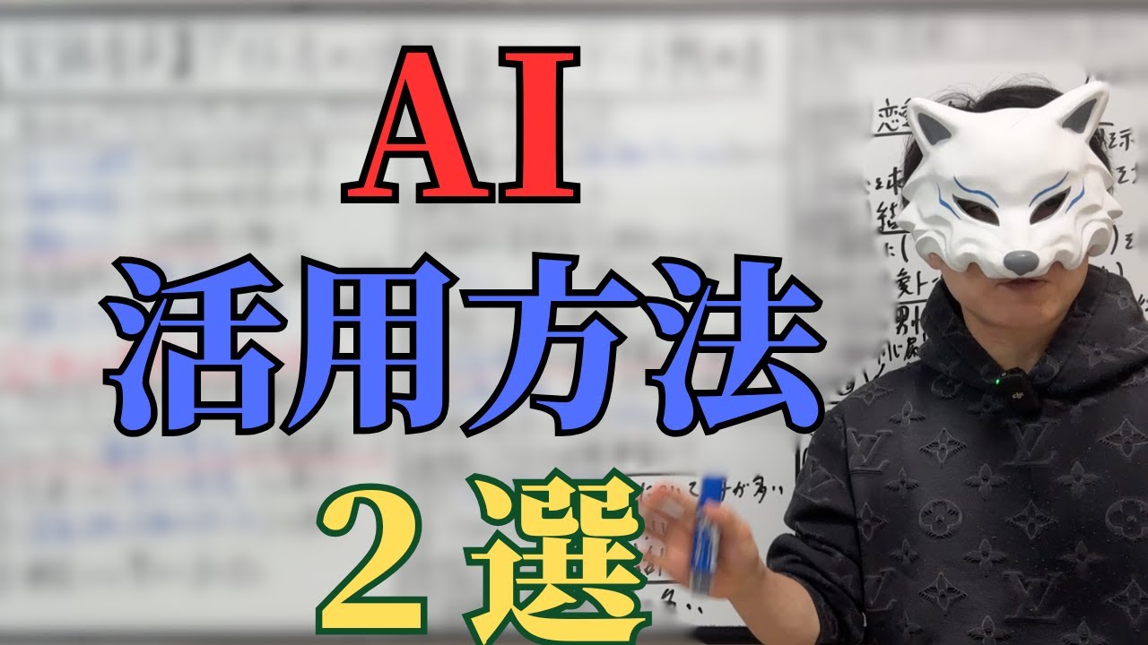 【解説】今後のAIの使い方について【コーチング切り抜き動画】