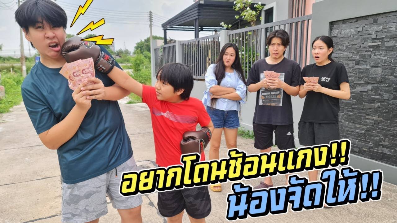 อยากโดนช้อนแกง!! น้องจัดให้!!
