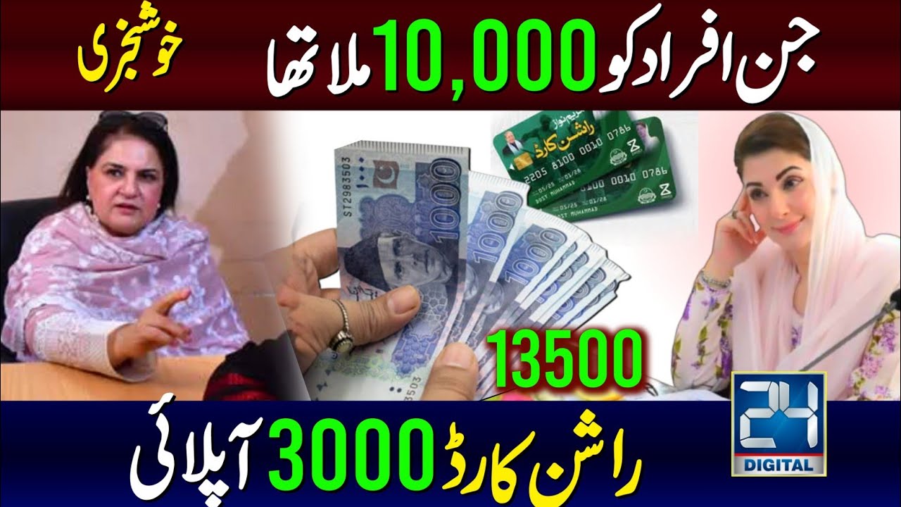 BISP 13500 For Ramzan Pkg Families 10000,5000 | Rashan Card Leny Ka Tarika | Rashan Card Apply 