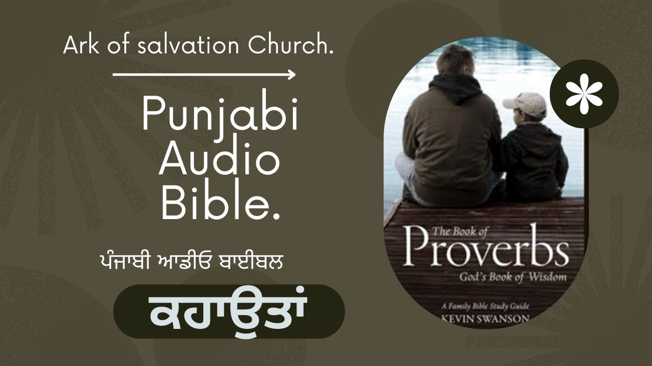 Punjabi Audio Bible - Proverbs