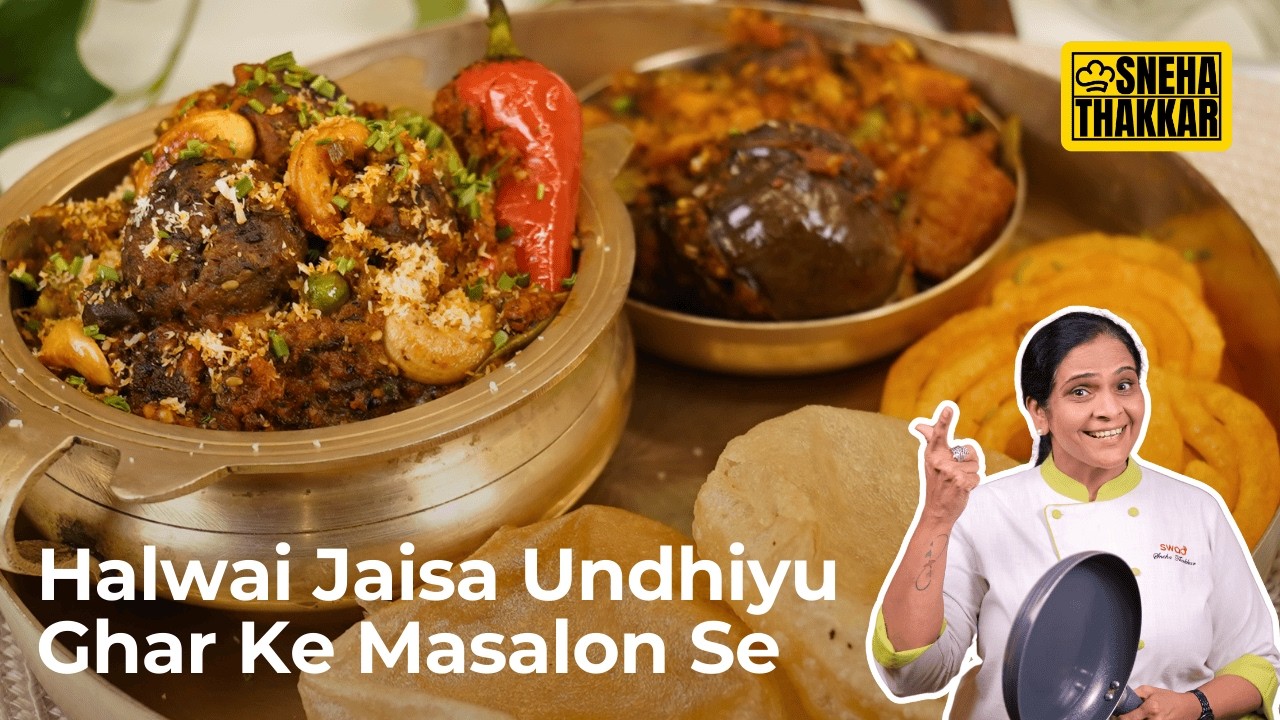 उंधियू में मुठिया सख्त या सब्ज़ी गल जाती है? | Kathiyawadi Undhiyu No Fail Traditional Recipe