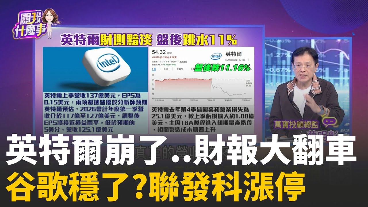 英特爾第四季財報優預期但