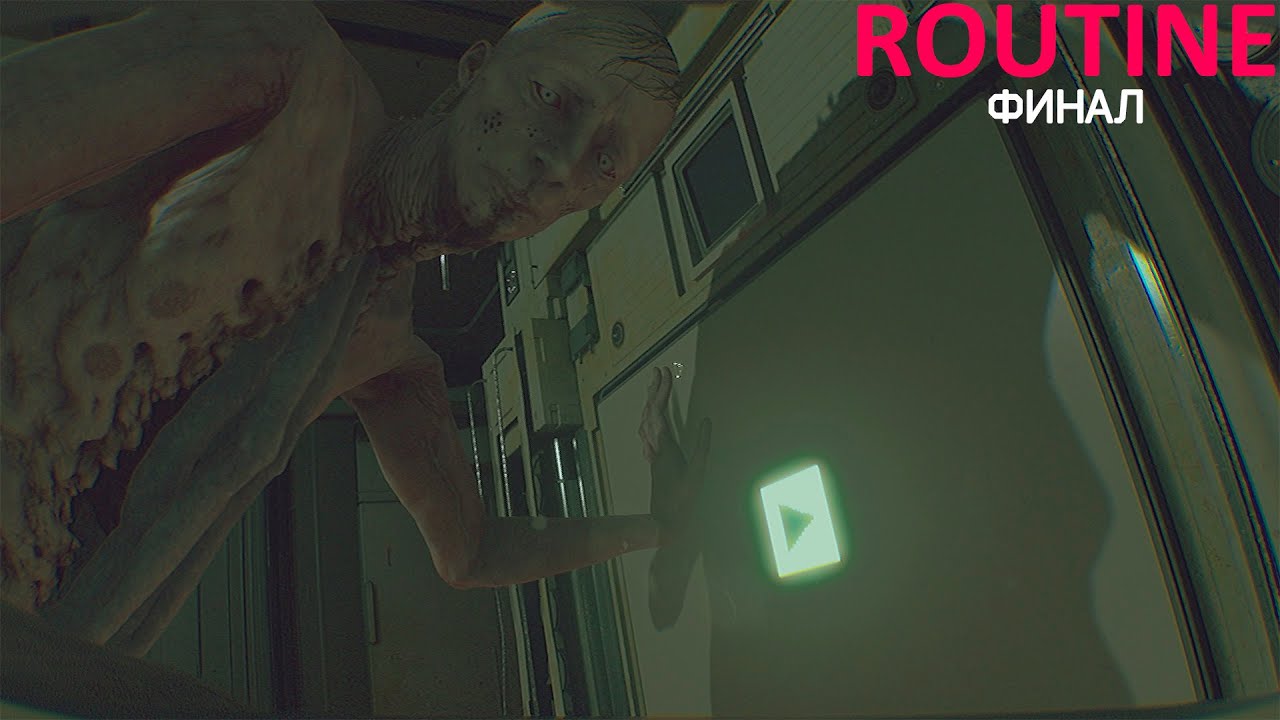 Финал - ROUTINE #3 | Прохождение