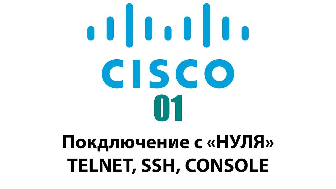 01 - Подключение с 