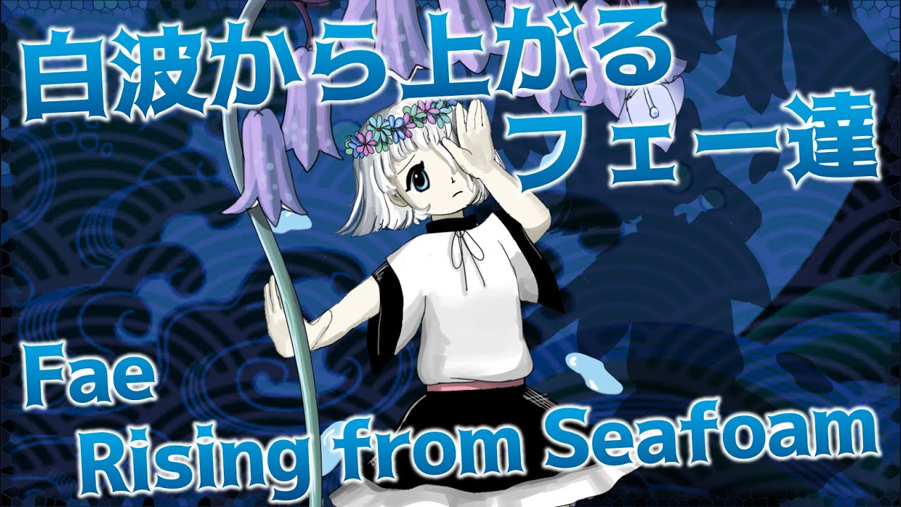 SP Azure's Theme : Fae Rising from Seafoam
