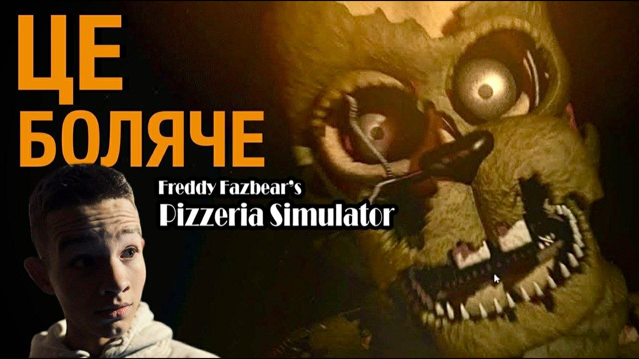 FNaF Pizzeria Simulator дуже засмутив...