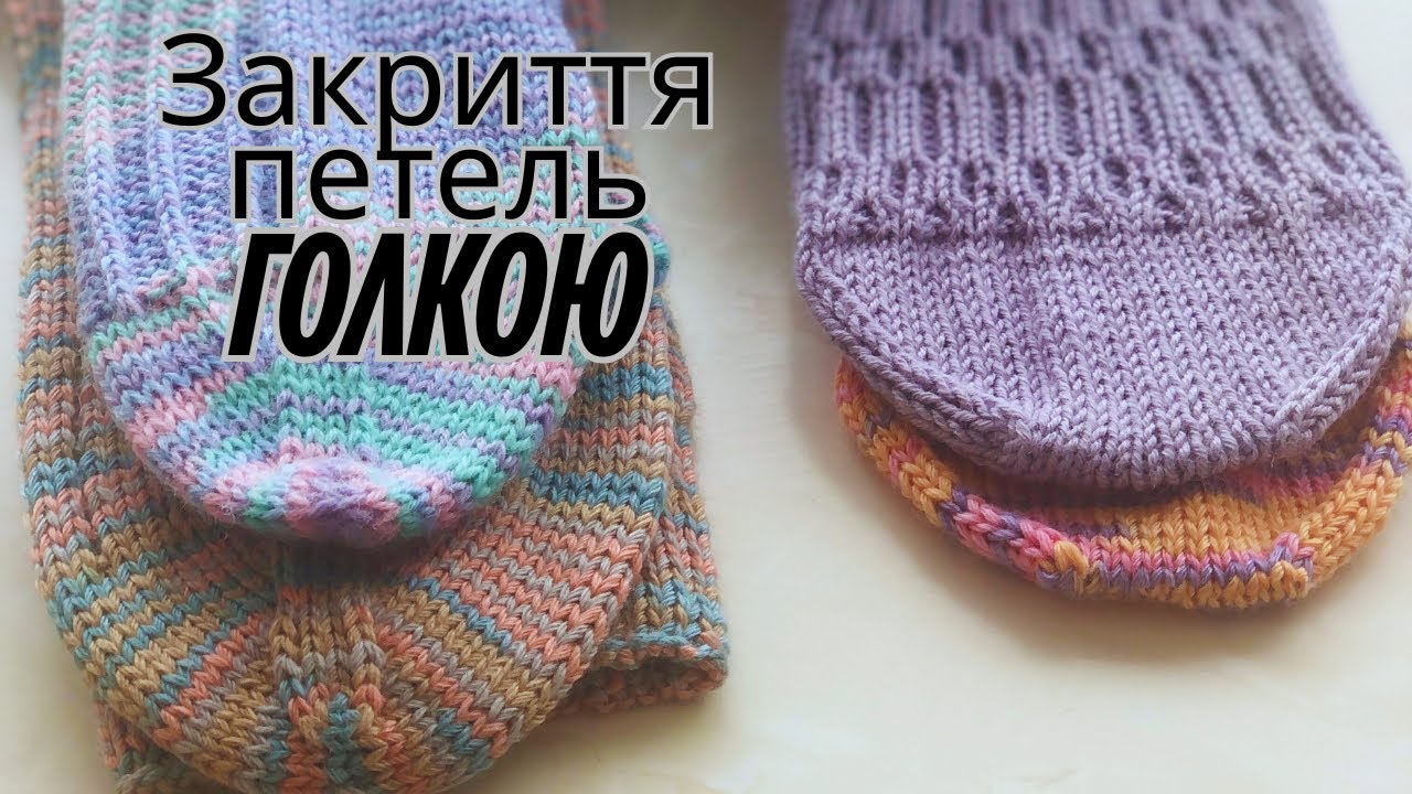 Трикотажний шов без куточків — ідеальне завершення! 🧦🧤