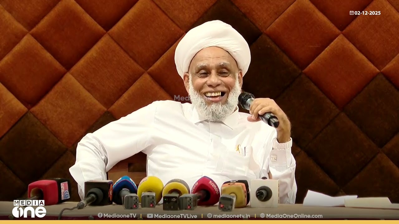 വെൽഫെയർ പാർട്ടിയെ സമസ്ത എതിർക്കുമോ? ജിഫ്രി തങ്ങളുടെ മറുപടി...