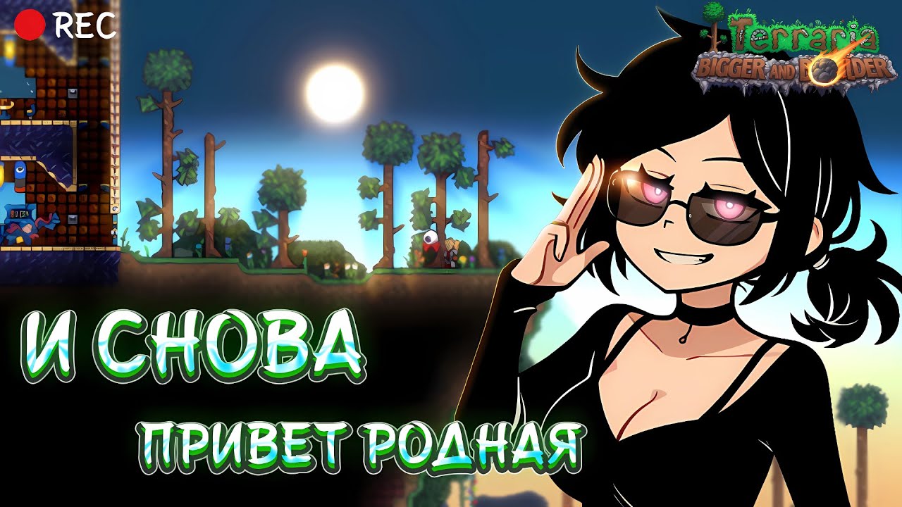 TERRARIA КРУПНОЕ ОБНОВЛЕНИЕ | ИГРАЕМ, ВЕСЕЛИМСЯ И ОТДЫХАЕМ ► TERRARIA ЗА ПРИЗЫВАТЕЛЯ СТРИМ