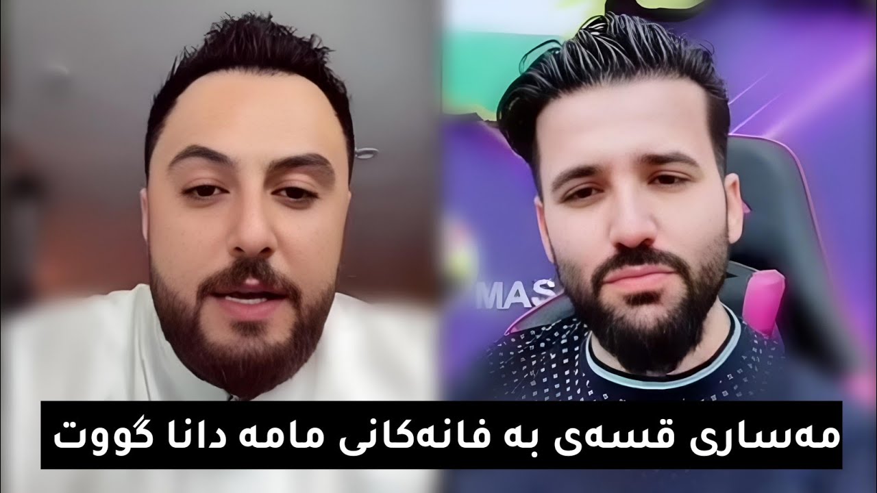 مەساری قسە بە فانەکانی مامە دانا دەڵێ بزانە مامە دانا چی دەڵێت