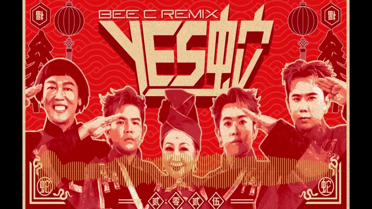 3P x 薛家燕 x 暴牙菇 - ‘YES蛇’ (BEE C REMIX)OUT NOW!!!