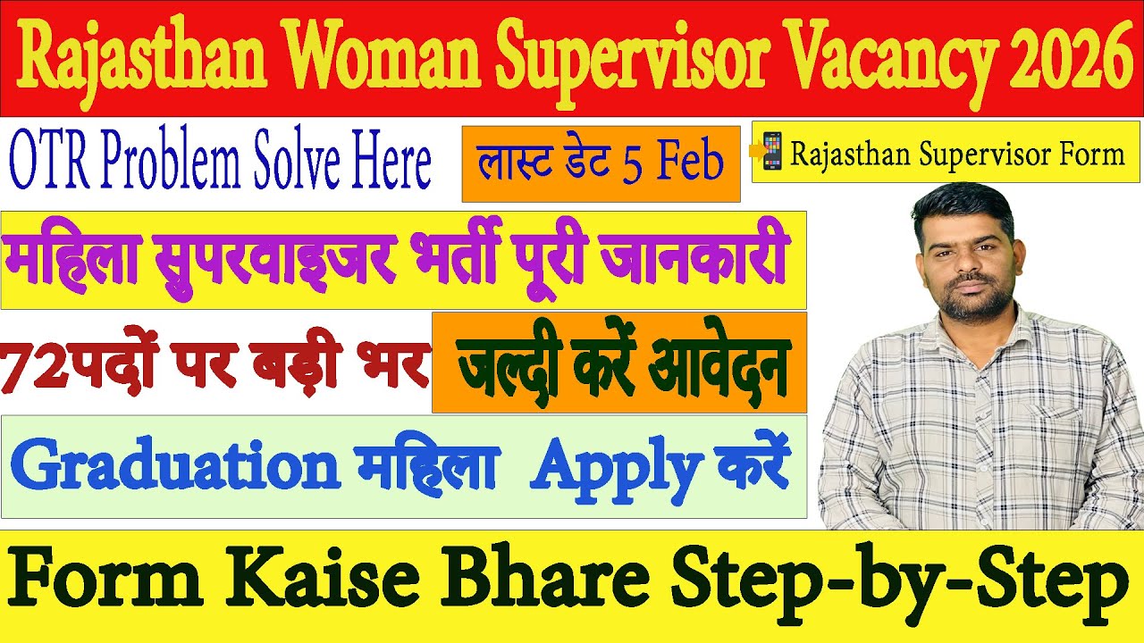 Rajasthan Woman Supervisor Vacancy 2026 | OTR Problem Solution | Form Kaise Bhare Step by Step