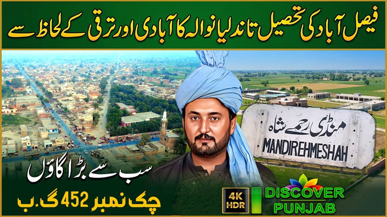 Mandi Rahme Shah Chak 452 GB | Home Town of Anjum Saroya | Punjab 4k Documentary