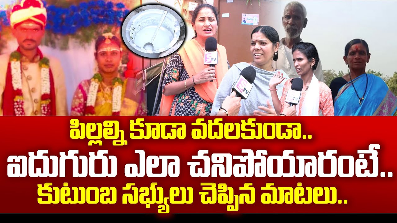 కుటుంబ సభ్యులు చెప్పిన మాటలు..Miyapur Family Tragic Incident | Anchor Nirupama 