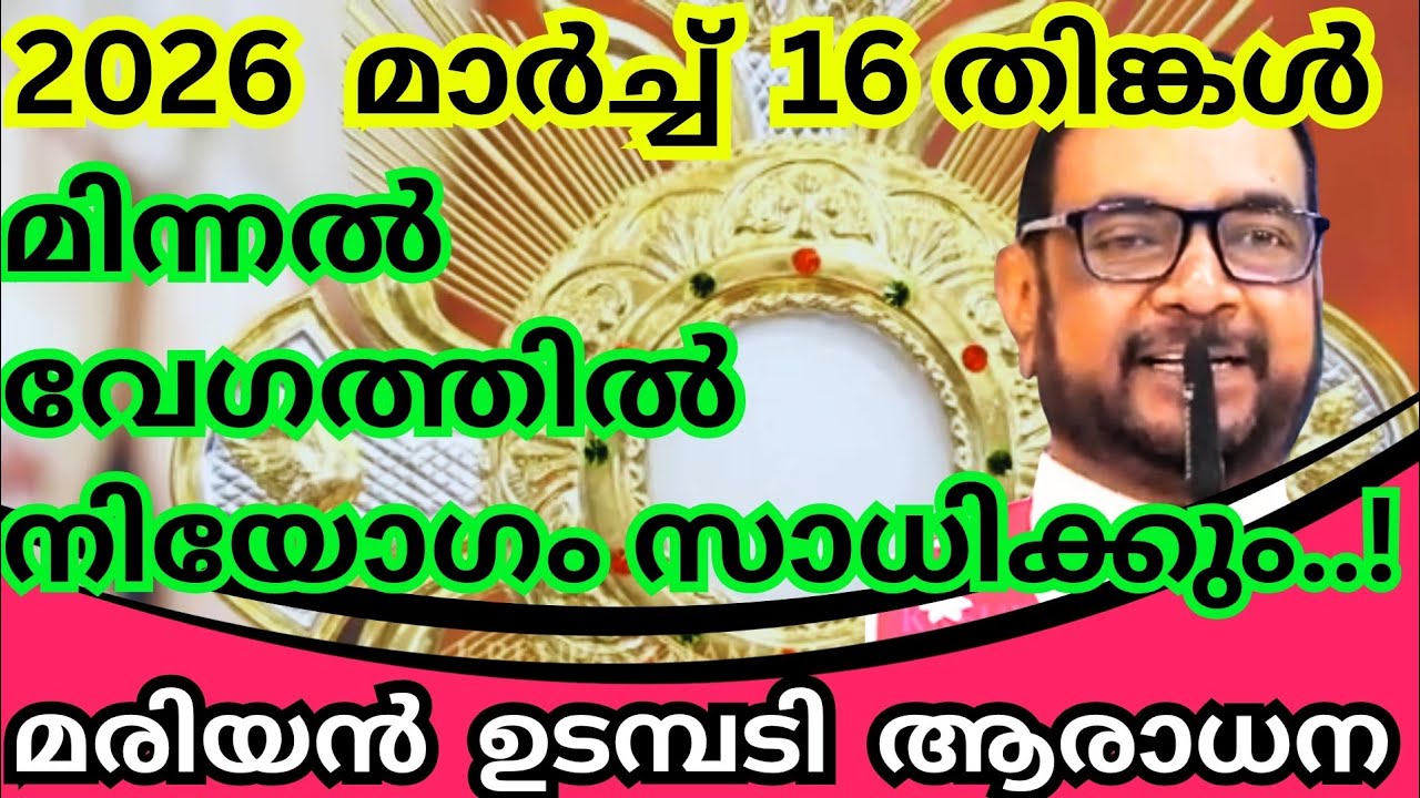 16/03/2026 - തിങ്കൾ / മിന്നൽ വേഗത്തിൽ നിയോഗം സാധിക്കും! കൃപാസനം ഉടമ്പടി ധ്യാനം #kreupasanamlivetoday