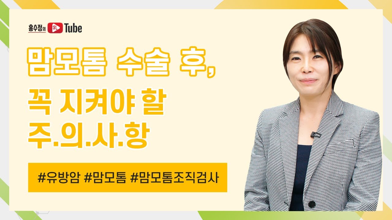 맘모톰 시술 후 꼭 지켜야 할 주의사항! 💡｜ 지혈, 멍, 압박붕대, 통증 등