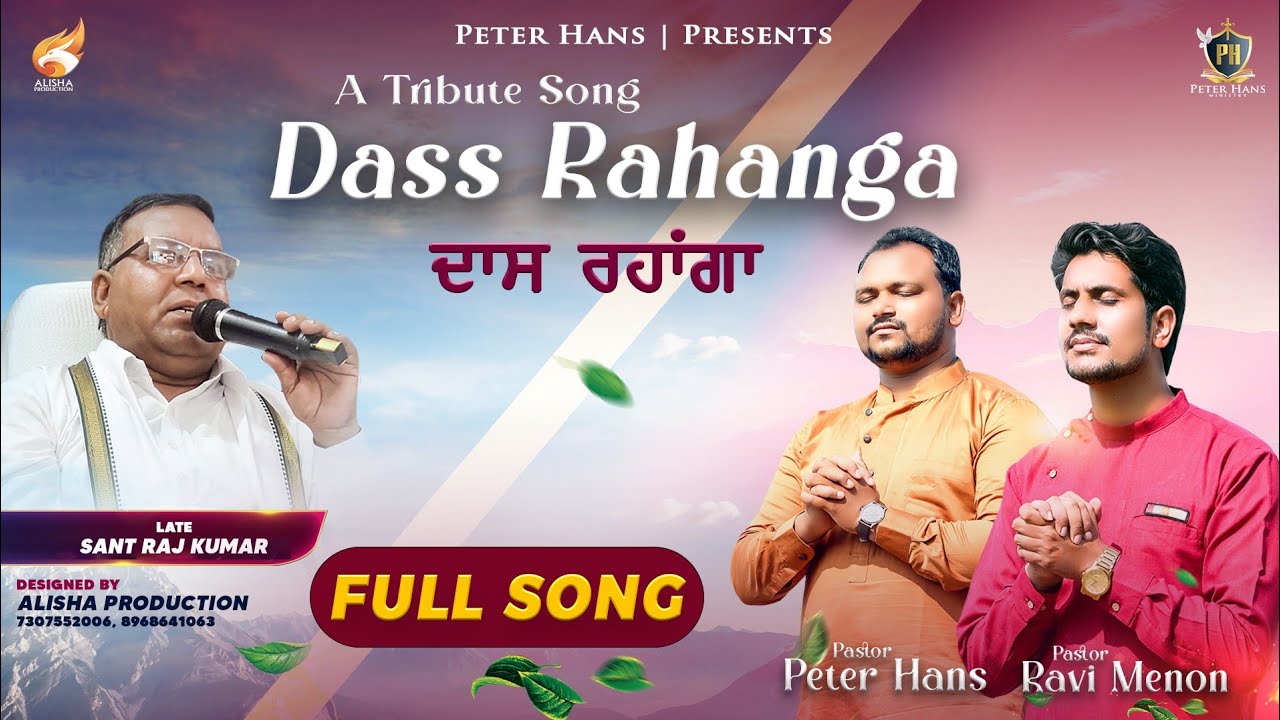Dass Rahanga - Masih Music Video | Peter Hans | Ravi Menon | New Masih Song 2022 | New Masihi Geet
