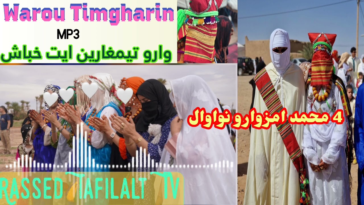 45 دقيقة من اصوات تهليل واروو تقاليد ايت خباش ايت عطا الجنوب الشرقي المغربي بدون موسيقى | warrou mp3