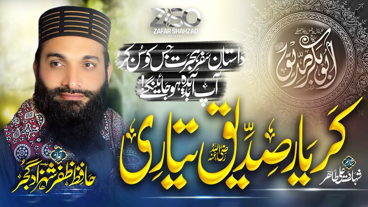 New Kalam 2023 - Kar Yaar Siddiq Tayari - Shan e Siddiq Akbar - Hafiz Zafar Shahzad - Official Video