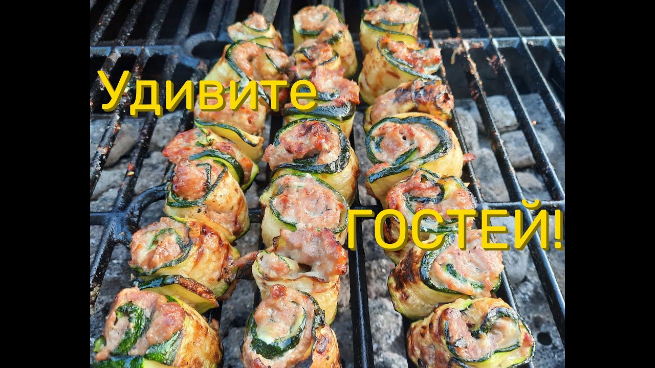 Рулетики из кабачков на шампурах/ Как быстро и вкусно приготовить ужин на гриле!