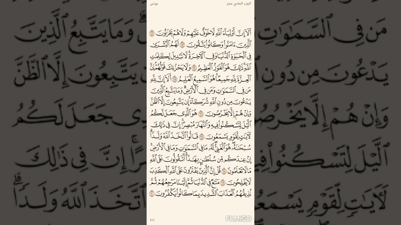 تفسير السعدي صفحة 216 سورة يونس من الاية (62) الى الاية (70)