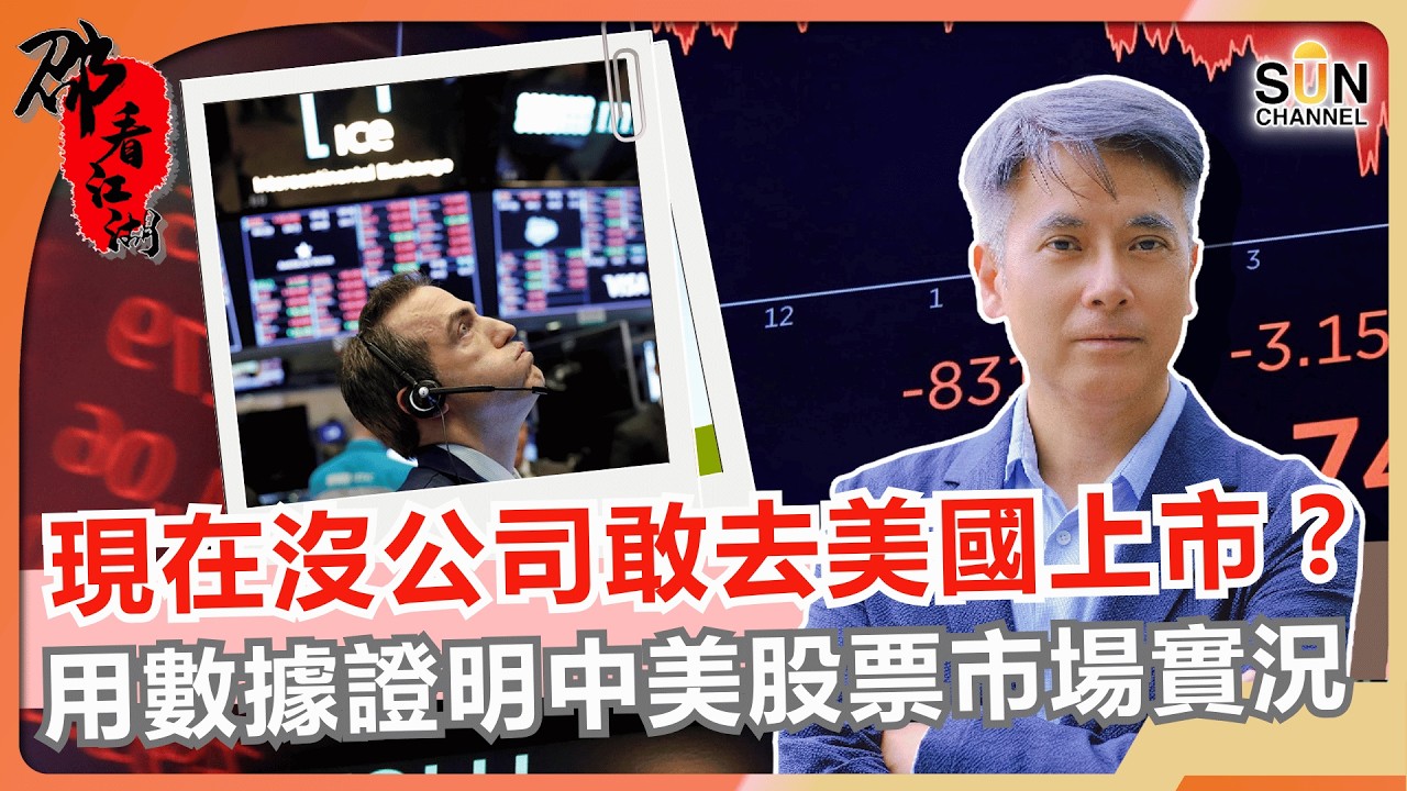 香港經濟真的玩完了？前財政司、大學教授看錯了什麼？用數字揭開香港股市、稅收與零售真相！｜#78 邵看江湖