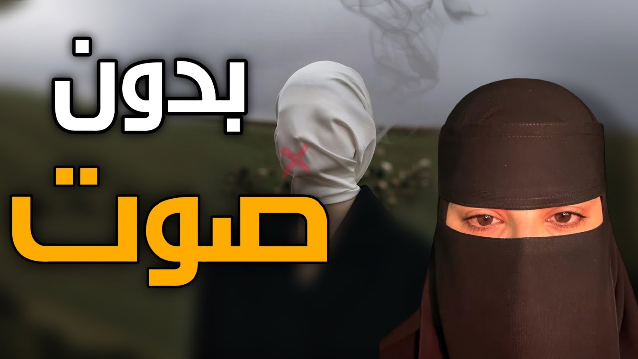قصه بدون صوت