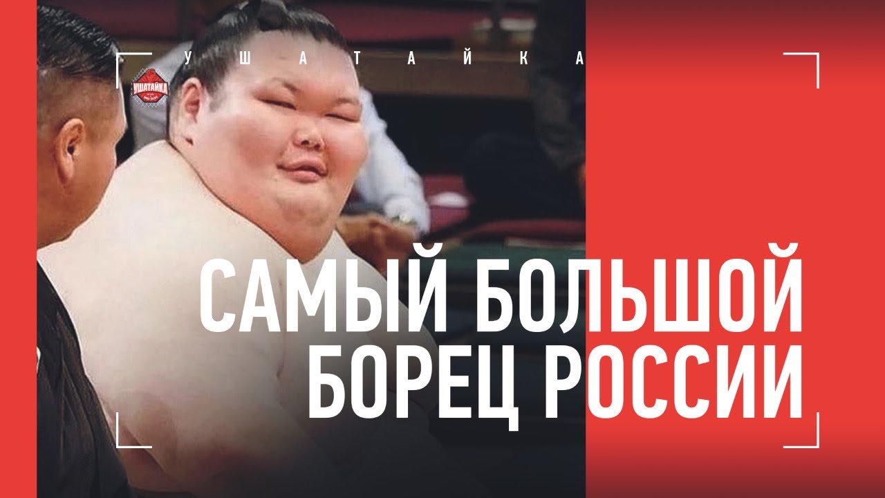 МИХАХАНОВ - 300-килограммовый сумоист / Как ломал массой, Емельяненко, диета / БОЛЬШОЕ ИНТЕРВЬЮ