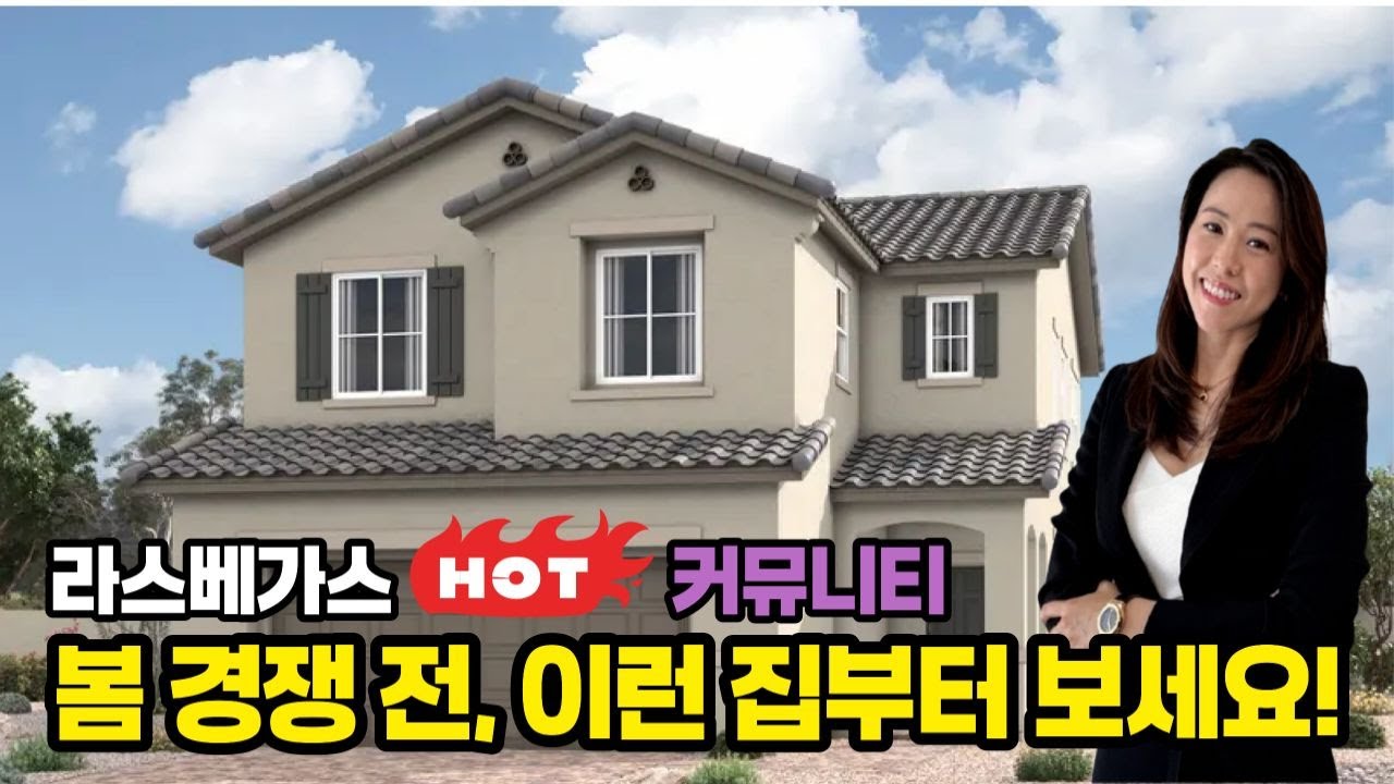 왜 요즘 새집이 유리할까? 봄 경쟁 전 이런 집부터 보세요! Lexington Chase *Elm* 모델홈 소개영상