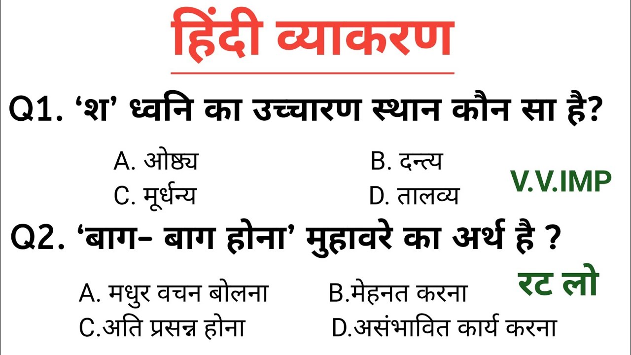 सामान्य हिंदी | HINDI TEST | परीक्षा में पूछे जाने वाले प्रश्न | HINDI FOR ALL EXAM.