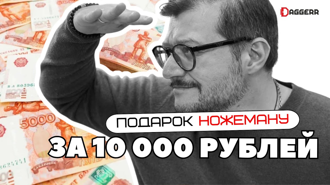 EDC НАБОР ЗА 10 000 РУБЛЕЙ / НОЖИ И АКСЕССУАРЫ / Выставка «Клинок Новогодний»
