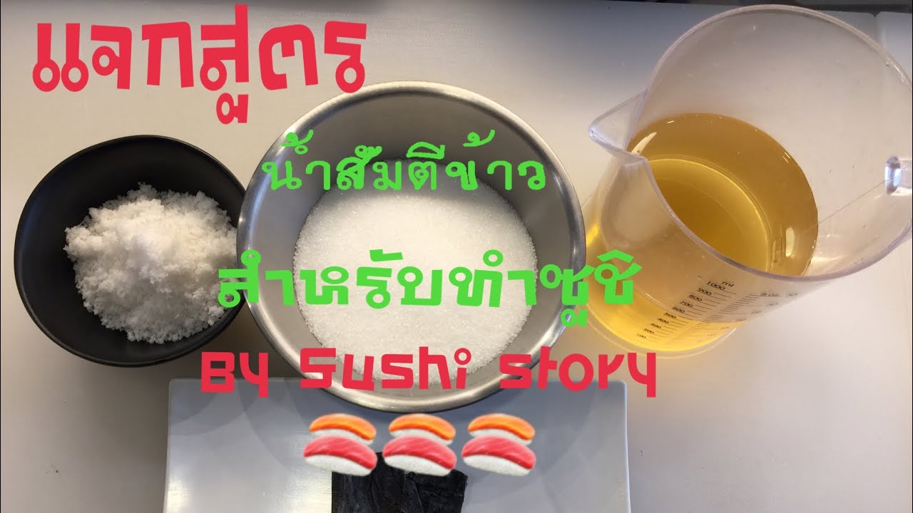 สอนทำซูชิง่ายๆEp3