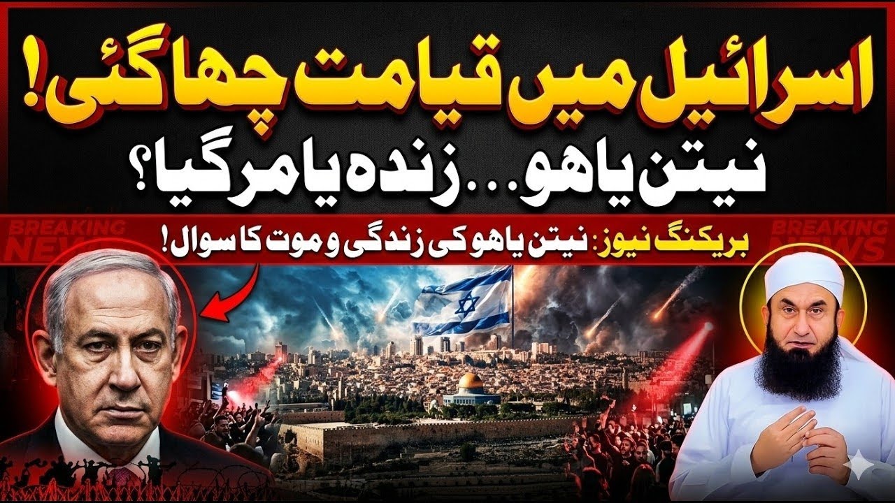Maulana Tariq Jameel Emotional Bayan on Middle East War Crisis | Peace Message Amid Chaos