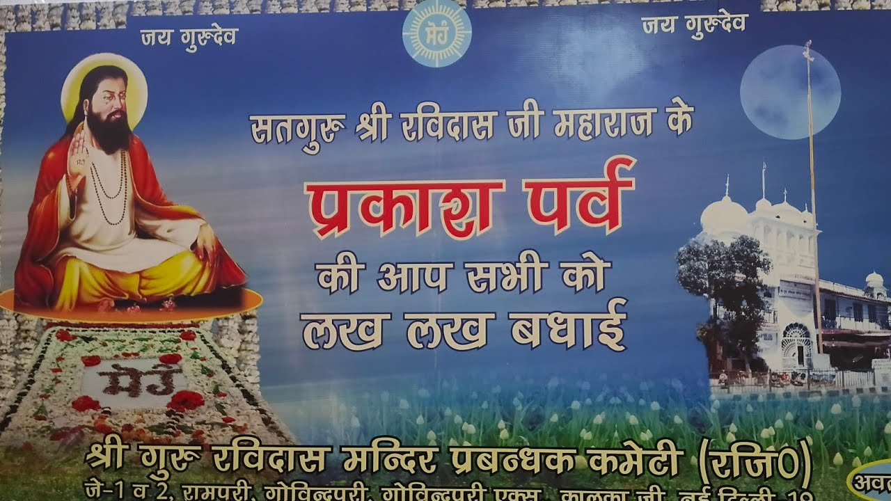 (3rd) 649th Prakash Parv Shri Guru Ravidas Mandir Govindpuri, 3rd Prabhart Phari